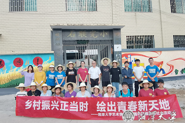 助力乡村振兴！湘潭大学艺术学院师生墙绘扮靓乡村(图3)