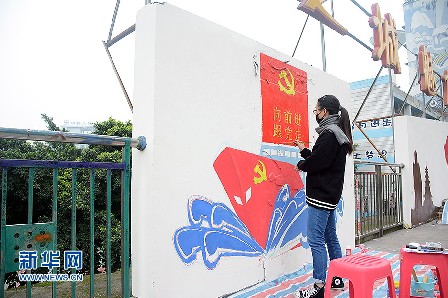 重庆：百米墙绘宣讲党的十九大精神(图4)