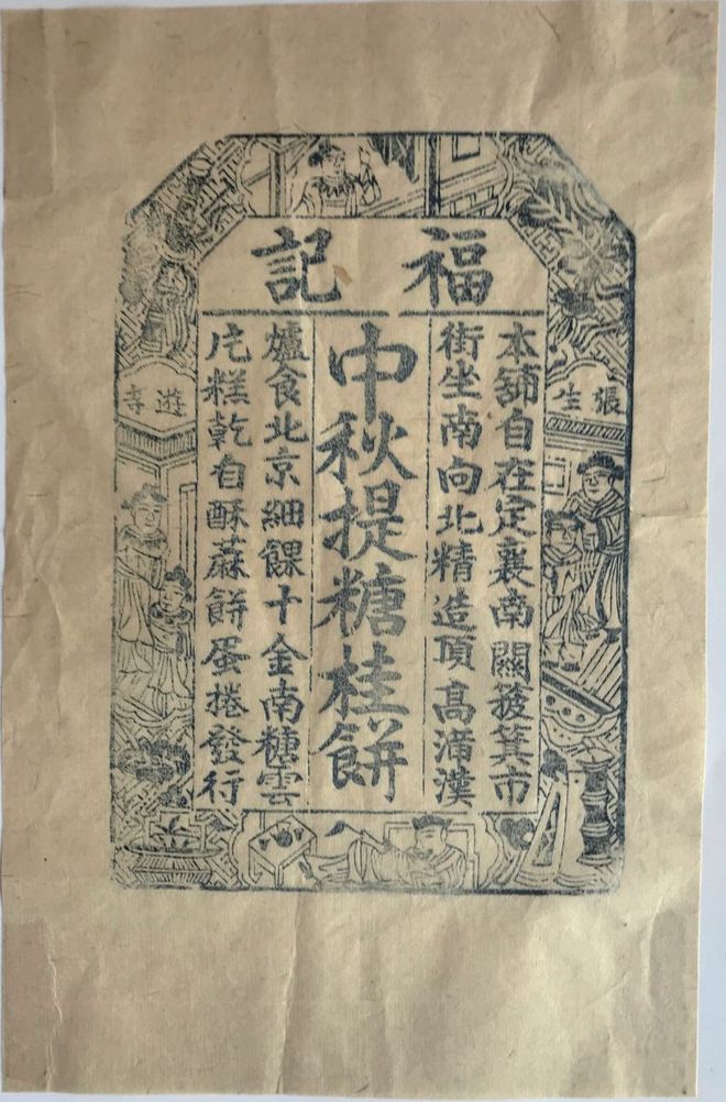 老商号广告印版上的中国智慧 广告观察家(图3)