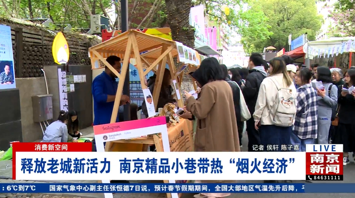 释放老城新活力 南京精品小巷带热“烟火经济”(图2) 释放老城新活力 南京精品小巷带热“烟火经济”(图2)