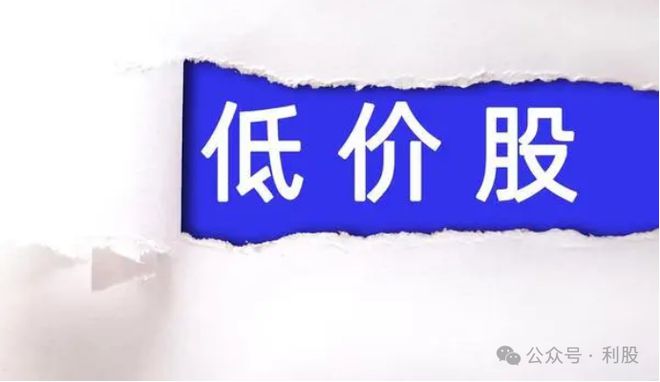 中国股市：2024极具爆发潜力的7大低价股未来有望十倍大牛！(图2)