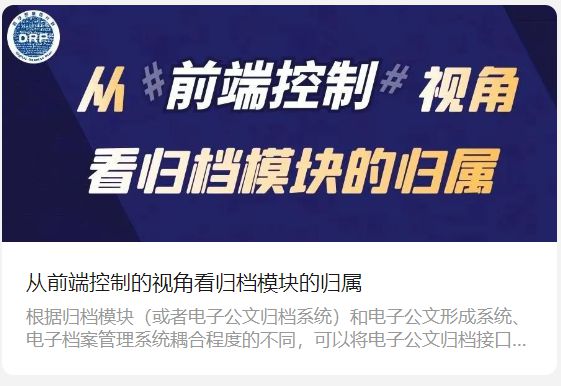 罗塞塔档案信息化问题汇编（第四期）(图4)