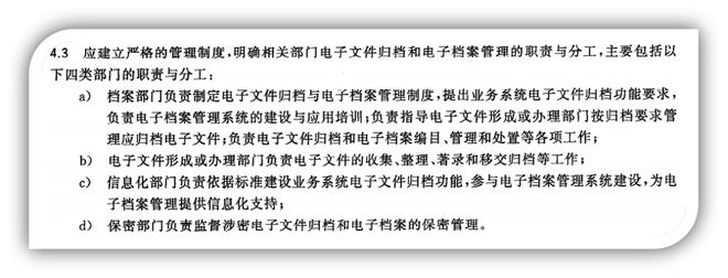 罗塞塔档案信息化问题汇编（第四期）(图9)