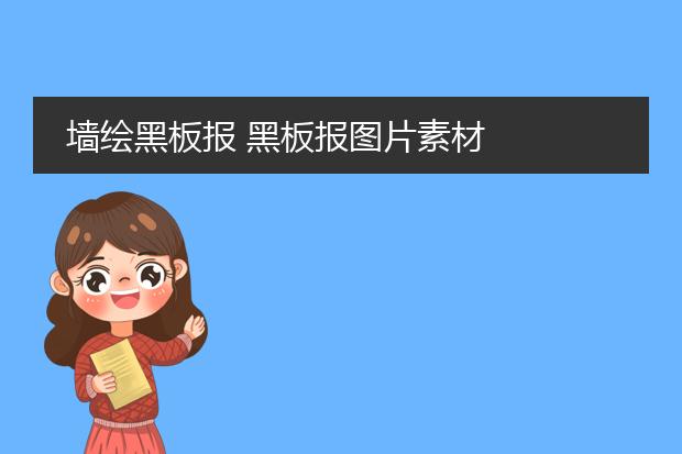 高清图片素材网墙绘-室内墙绘图案素材收集大全(图2)