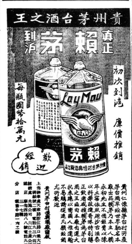 “赖茅”背后的情感纽带（上）(图8)