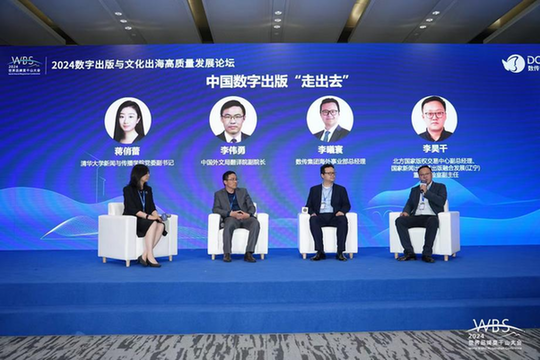 数智赋能 文化出海 ——2024数字出版与文化出海高质量发展论坛在浙举办(图2) 数智赋能 文化出海 ——2024数字出版与文化出海高质量发展论坛在浙举办(图2)