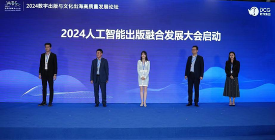 数智赋能 文化出海 ——2024数字出版与文化出海高质量发展论坛在浙举办(图4) 数智赋能 文化出海 ——2024数字出版与文化出海高质量发展论坛在浙举办(图4)