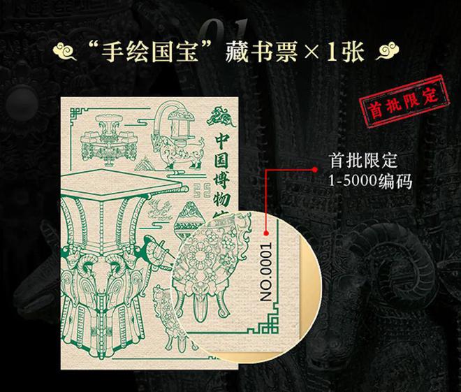 首发3小时破50万！一口气看遍中国8000年“顶流审美”赠品壕到离谱！(图16)