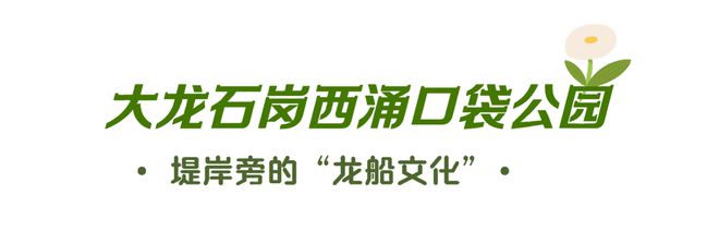番禺人身边的“小口袋”方寸之间却意外好看！(图16)