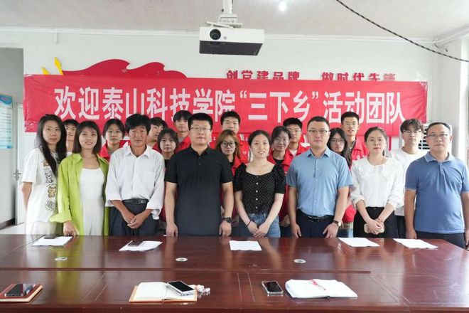 青春在美丽的徂徕再次绽放——泰山科技学院“三下乡”实践活动深度纪实(图2)