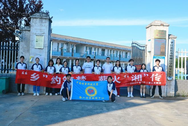 湖南中南林业科技大学勤工爱心支教团赴平江县开展志愿支教活动(图2)