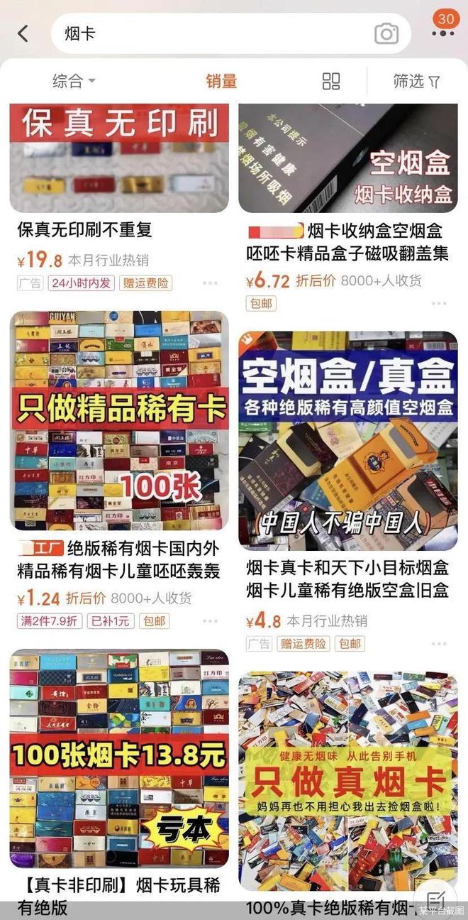 北京卡牌商家称不敢卖“烟卡”！曾有学生翻垃圾找烟盒…调查：线上仍有销售过万形成较完整产业链(图3)