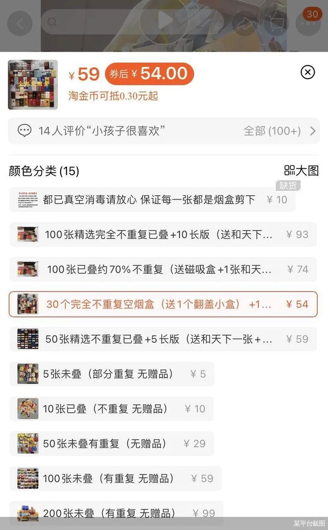 北京卡牌商家称不敢卖“烟卡”！曾有学生翻垃圾找烟盒…调查：线上仍有销售过万形成较完整产业链(图4)