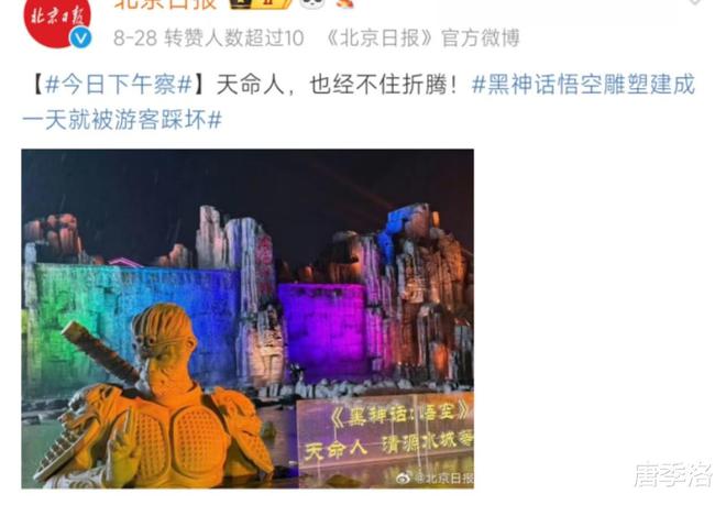 丢人！《黑神话》墙绘遭破坏国外玩家灵魂拷问：中国有谁讨厌悟空？(图4)