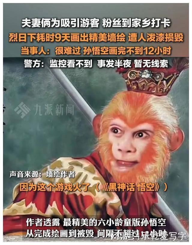 江苏一夫妻俩耗时9天画墙绘孙悟空遭人泼漆损毁评论区骂声一片(图2) 江苏一夫妻俩耗时9天画墙绘孙悟空遭人泼漆损毁评论区骂声一片(图2)