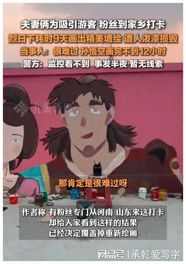 江苏一夫妻俩耗时9天画墙绘孙悟空遭人泼漆损毁评论区骂声一片(图7) 江苏一夫妻俩耗时9天画墙绘孙悟空遭人泼漆损毁评论区骂声一片(图7)