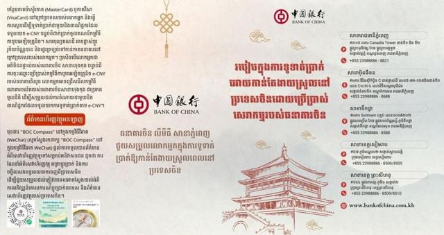 中国银行：发挥全球服务优势让境外来华支付畅行无忧(图11)