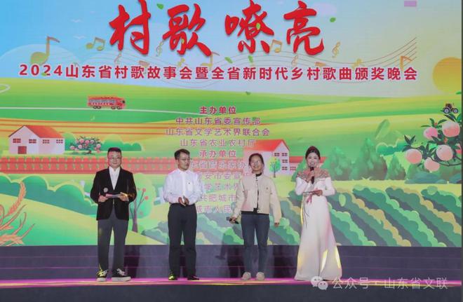2024山东省村歌故事会暨全省新时代乡村歌曲颁奖晚会在泰安举办(图4) 2024山东省村歌故事会暨全省新时代乡村歌曲颁奖晚会在泰安举办(图4)