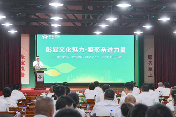 送文化下基层 贵州农信开展170场金融文化公开课巡回宣讲(图2) 送文化下基层 贵州农信开展170场金融文化公开课巡回宣讲(图2)