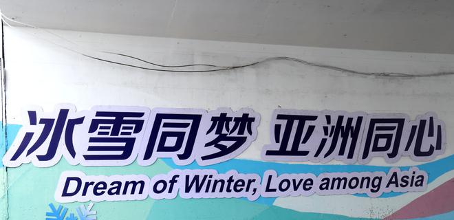 彩色墙绘迎亚冬(图4)
