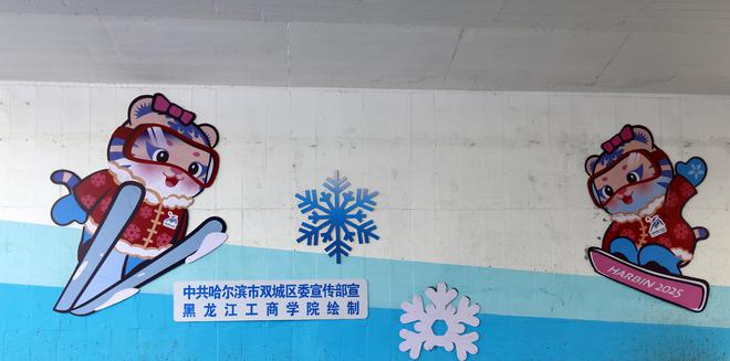 彩色墙绘迎亚冬(图2)