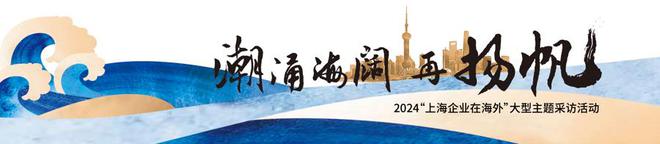 上海这家国企带着全国多家企业前往拉美抢抓市场机遇(图2)