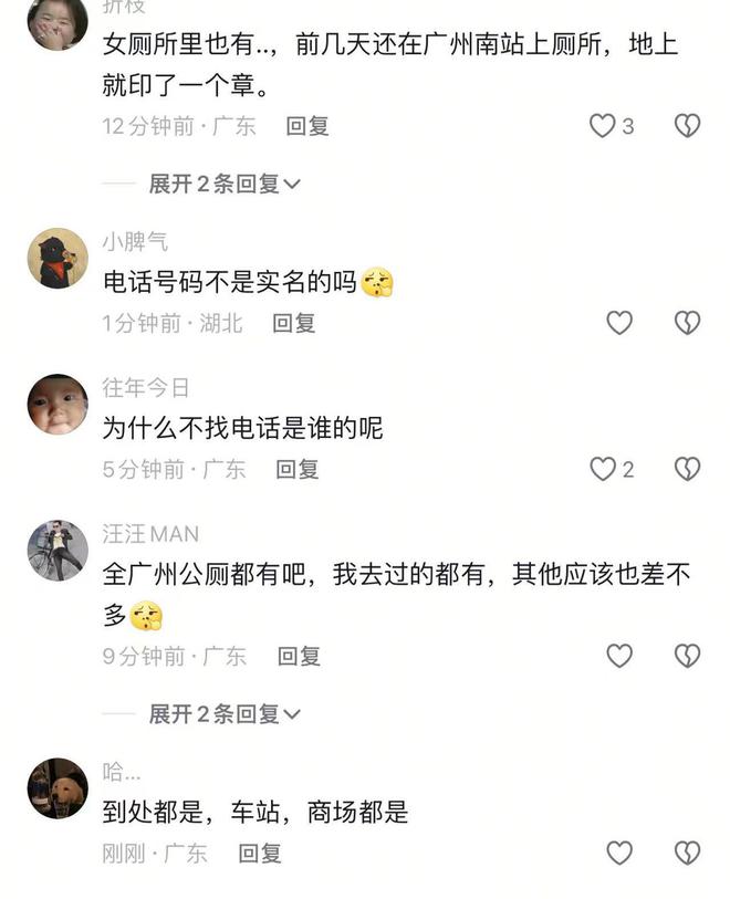 广州南站厕所被印大量黄色广告网友:凡是公共厕所几乎都有(图3) 广州南站厕所被印大量黄色广告网友:凡是公共厕所几乎都有(图3)