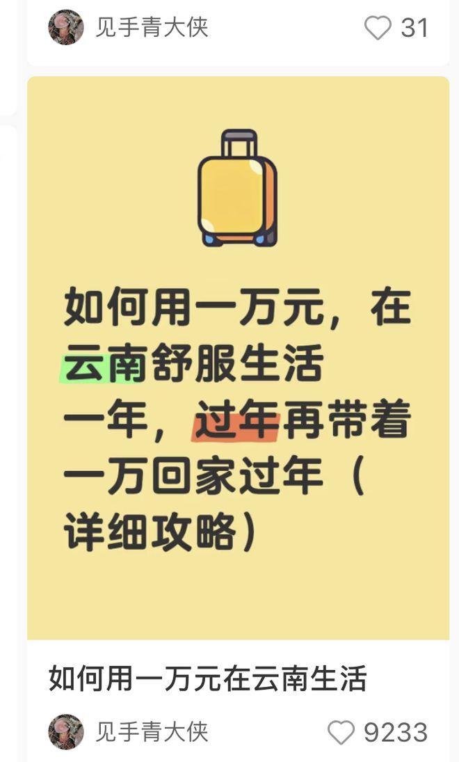 云南乡村旅居的命门在哪?(图26) 云南乡村旅居的命门在哪?(图26)